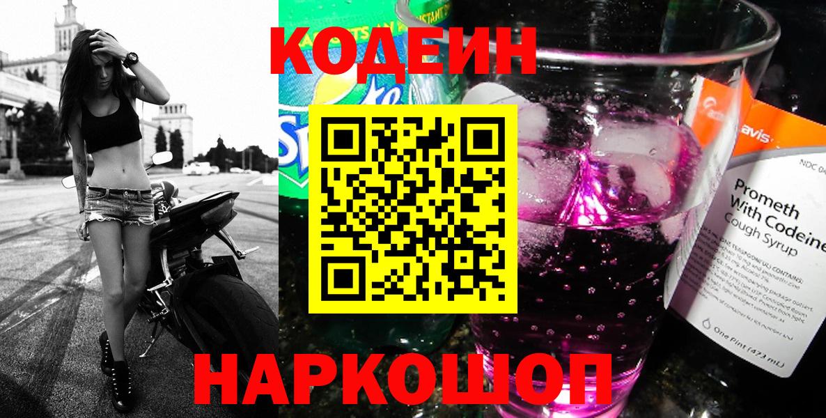 Кодеиновый сироп Lean Purple Drank Нижневартовск