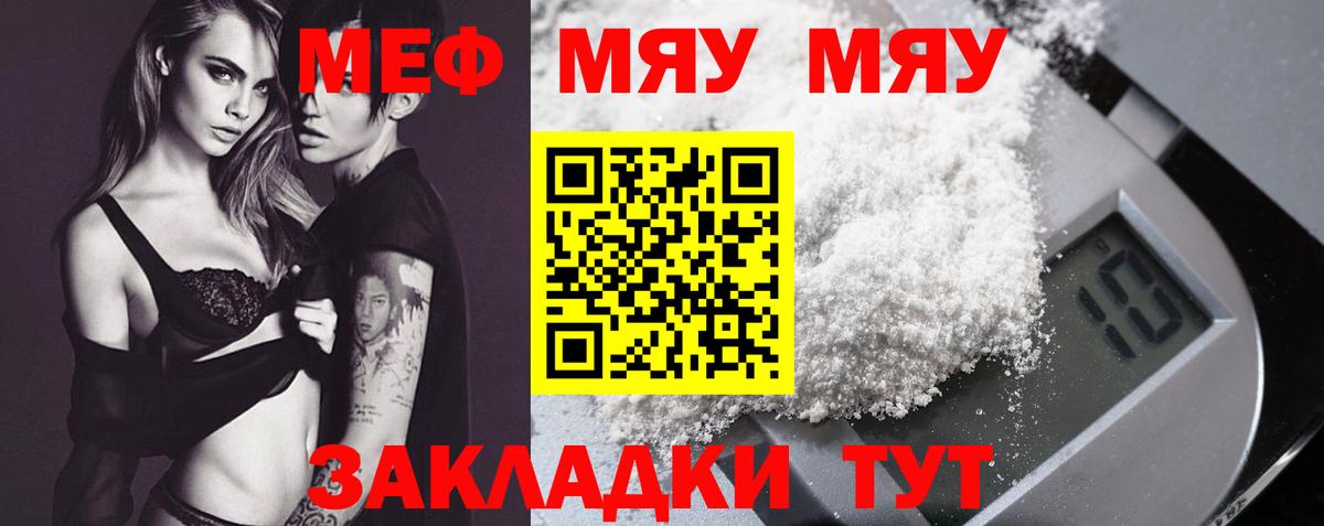 МЯУ-МЯУ mephedrone  МЯУ-МЯУ  Нижневартовск  Вход с VPN 